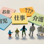 【育児介護休業法】これまでの改正ポイントと見直し動向（第92回労政審）