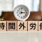 フレックスタイム制の落とし穴 ～法定通りの運用なのに、法律違反？～