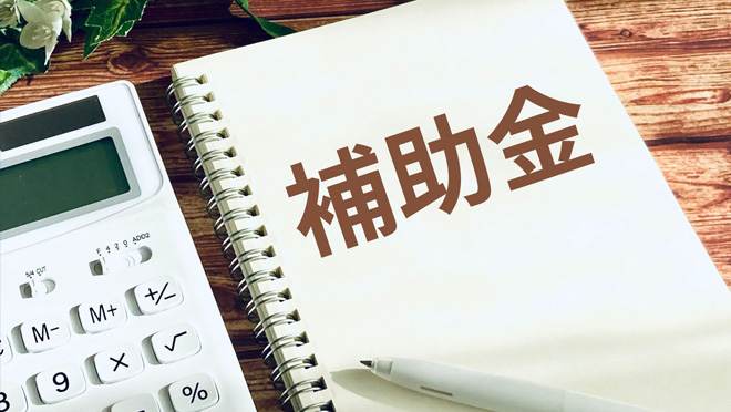 ＜2/26（水）＞【2025年最新】設備投資＆事業拡大に使える補助金無料オンラインセミナーを開催します！スト