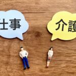 改正育児・介護休業法（介護関連）：仕事と介護の両立支援強化