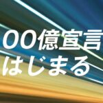 100億企業成長ポータルホームページがオープン！中小企業成長加速化補助金の要件となる制度について中小企業診断士が分かりやすく解説