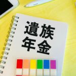 配偶者死亡時の社会保険 ― 個人事業主(フリーランス)・専業主婦の場合の遺族年金・死亡一時金・埋葬料 ―