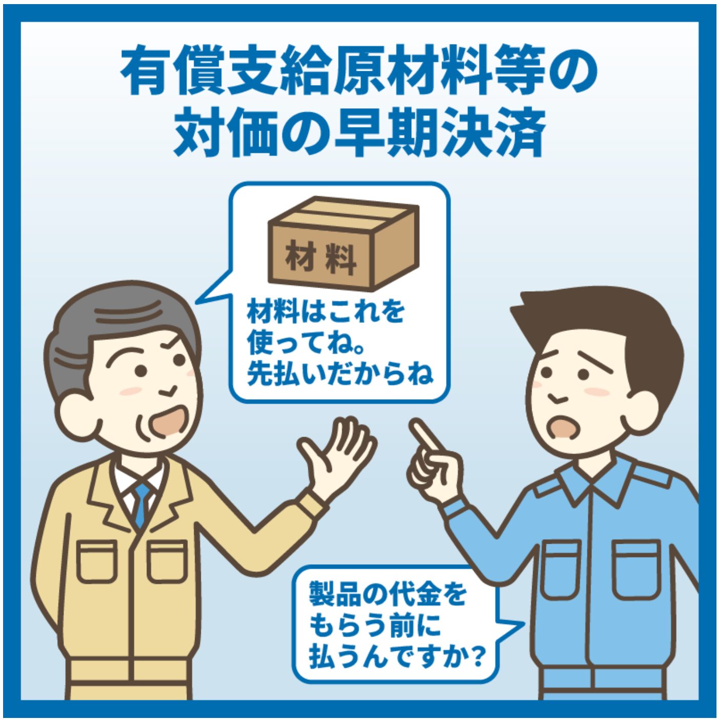 有償支給原材料