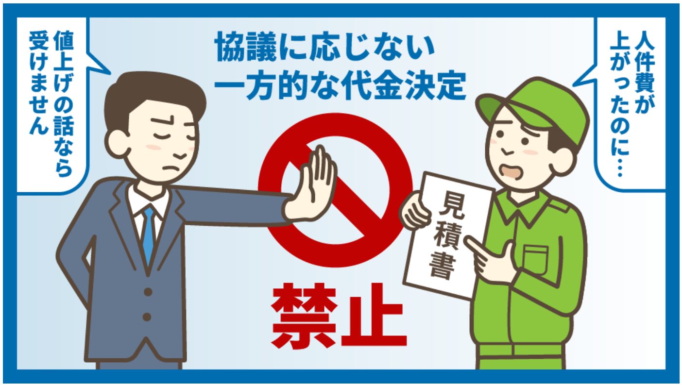 一方的な代金決定