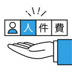 賃上げ時代の人件費はどこまでが適正か？――役割貢献制度で読み解く人件費管理とキャッシュフロー改善